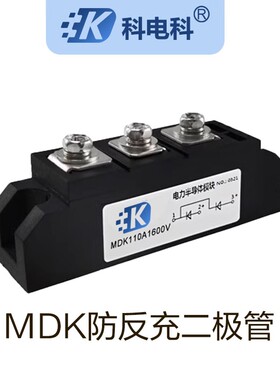 MDK110A防反二极管光伏汇流箱防