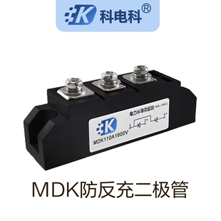 MDK110A防反充二极管光伏汇流箱1600V1800V MDK55A1800V 75A 25A