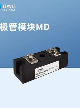 MD55A100A1600V防反二极管光伏200A续流互充电源冗余300A12VDC