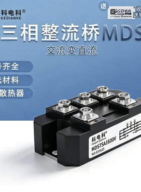 MDS75A三相整流桥200A1600V300A