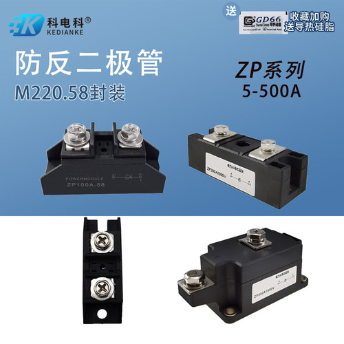 ZP100A.58二极直流防逆流