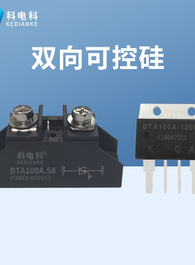 60A双向可控硅BTA80晶闸管80A1000V加热调压100A点焊机BTA60-800B