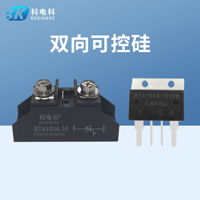 双向可控硅BTA80-800B100A800V