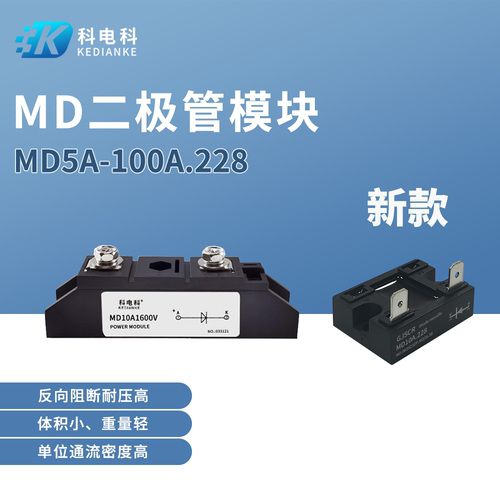 MD10A.228普通二极管模块MD100A