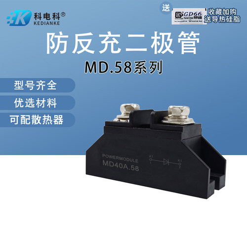 MD二极管直流防逆流防反充