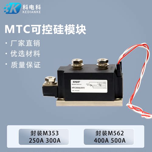 MTC300A可控硅模块400A500A1600V