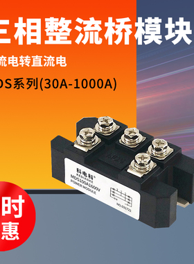 MDS100A三相整流桥200A1600V 300A 400A模块电焊机增程器500A -16