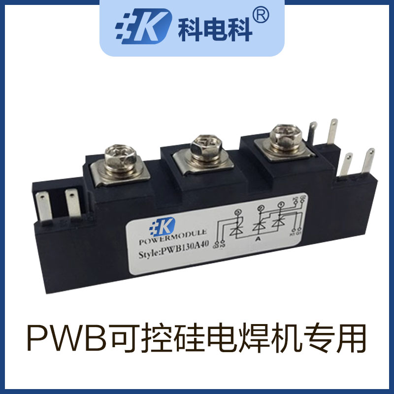 PWB130A40电焊机气专用60 80A 100A TM150SA-6 可控硅模块MTG150 电子元器件市场 晶闸管/可控硅 原图主图