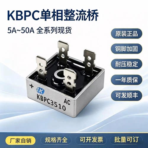 KBPC351050A1000V桥式整流桥