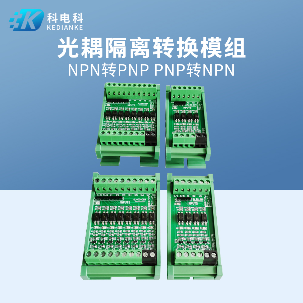 4路8路光耦隔离板NPN/PNP信号转换 电平电压转换模组3.3V5V12V24V