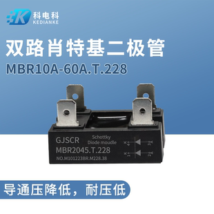 MBR2045双路肖特基二极管20100.T.228 低压降10A 40A 60A 12V 24V