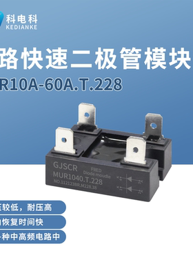 10A 50A 60A1200V双路快速二极管模块MUR2040.T.228快恢复续流