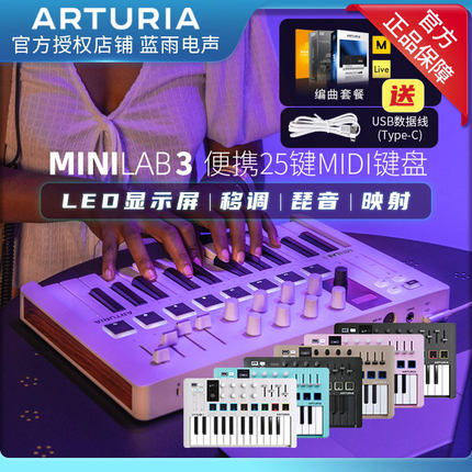 Arturia Minilab3 25键midi键盘音乐编曲 电音便携打击垫编作曲