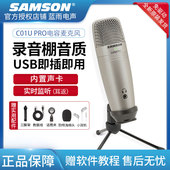 SAMSON山逊C01U PRO电容麦克风USB话筒内置声卡有声书配录手机K歌