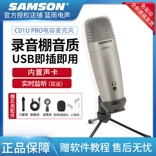 山逊USB麦克风有声书手机录音