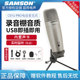SAMSON山逊C01U PRO电容麦克风USB话筒内置声卡有声书配录手机K歌