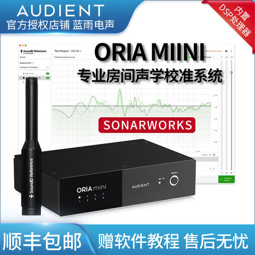 AudientORIAminiSoundID