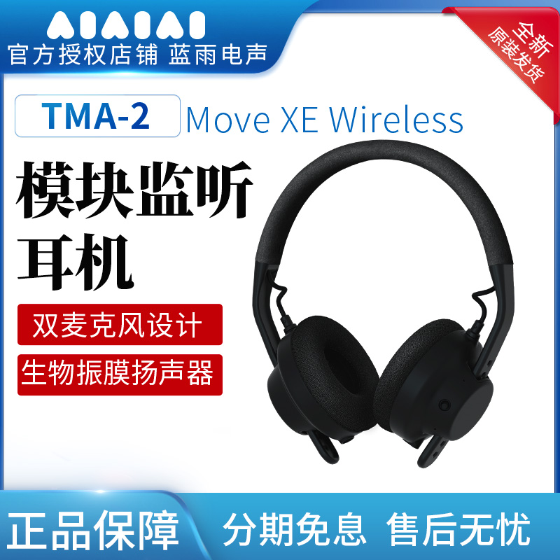 AIAIAI TMA-2 MOVE XE WIRELESS头戴式蓝牙耳机音乐运动电竞耳麦