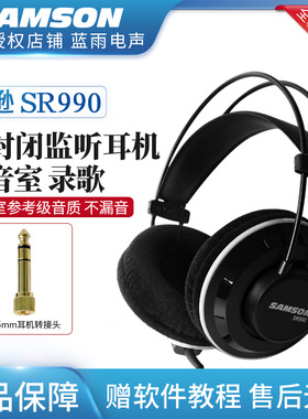 SAMSON山逊SR880 990 950 850 全封闭 半开放专业监听耳机头戴式