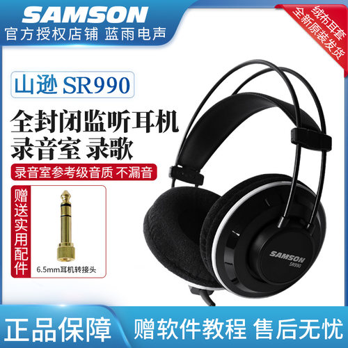 samson山逊头戴式全封闭监听耳机