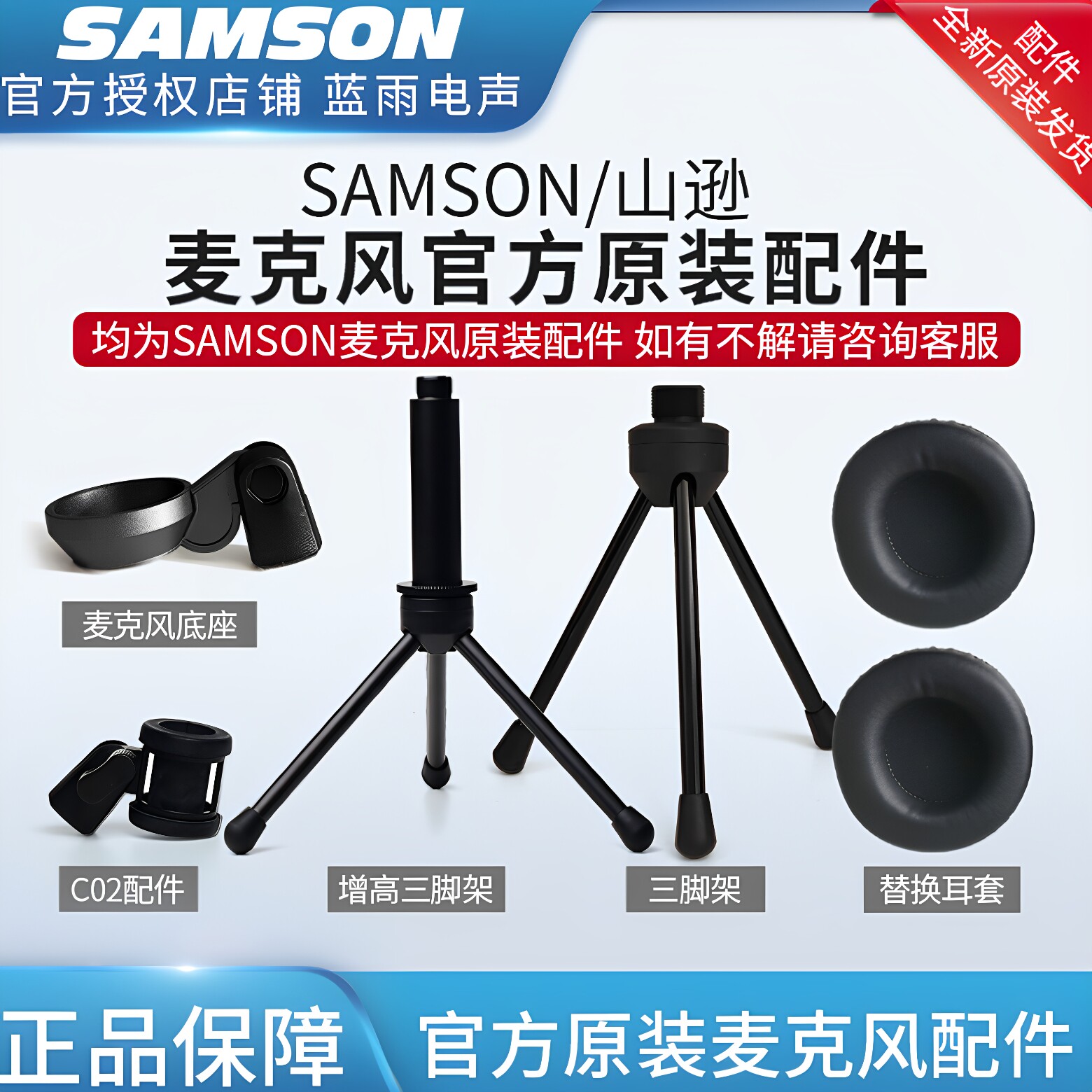 samson山逊C01UPRO麦克风GO MIC话筒SR850耳套C02原装支架配件