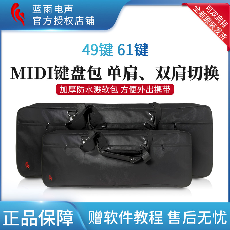 专用61键电子琴单双肩MIDI键盘挎