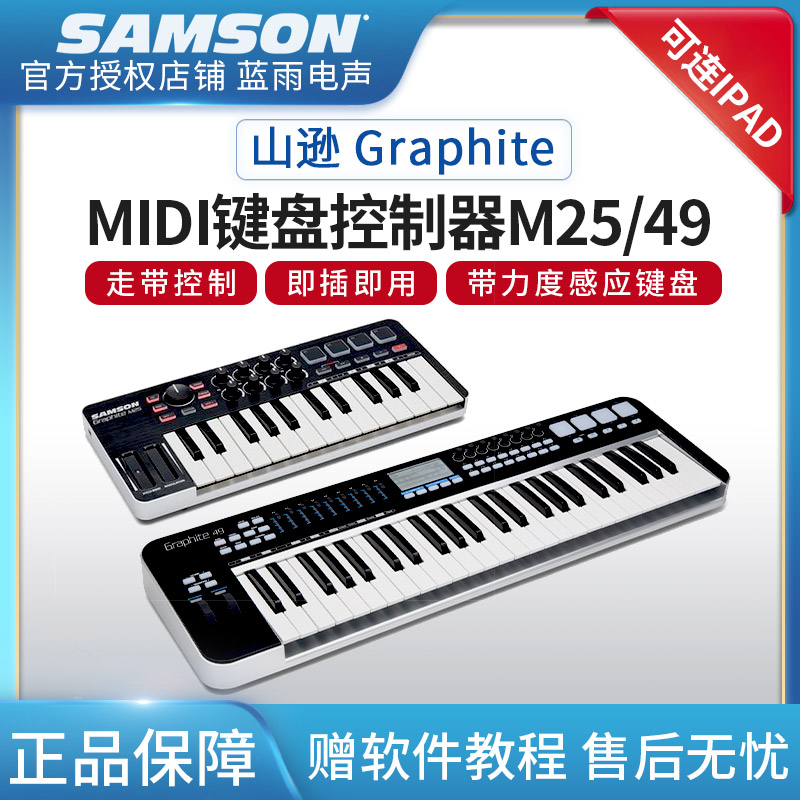 SAMSON山逊midi键盘便携