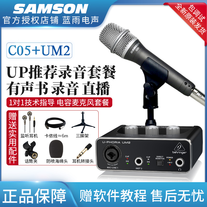 山逊samson C05电容麦克风手持话筒录音有声书喜马拉雅