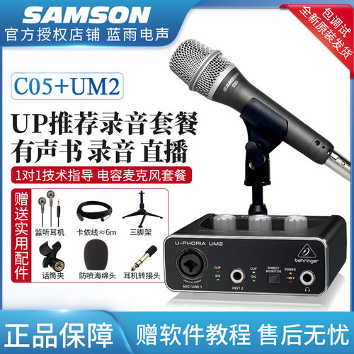 samsonC05电容麦克风直播