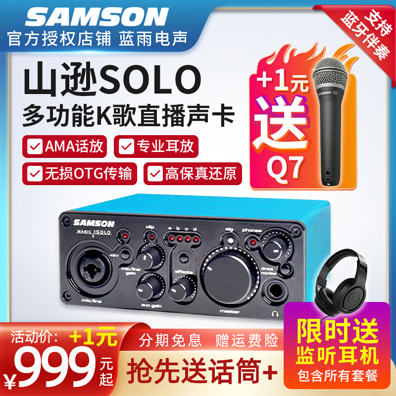 SAMSON山逊MAGIC SOLO手机K歌直播声卡Q7X动圈麦克风GT3电容话筒高性价比高么？