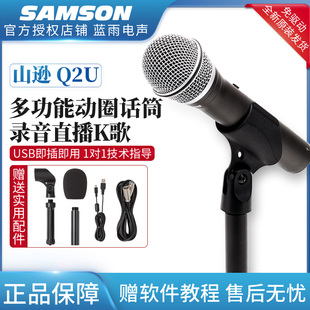 samson Q2U动圈手持麦克风有声书录制游戏语音话筒