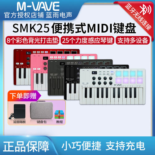 M-VAVESMK25键MIDI键盘便携蓝牙