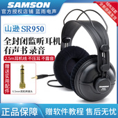 美国山逊SAMSON 带转接头 SR950全封闭专业监听耳机绒布包耳头戴式