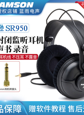 美国山逊SAMSON SR950全封闭专业监听耳机绒布包耳头戴式带转接头