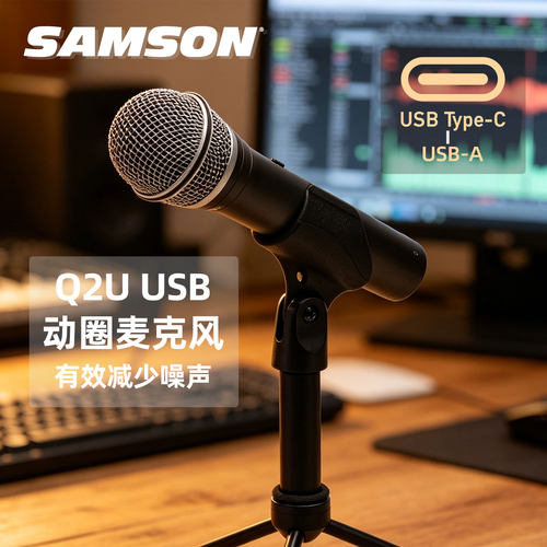 USB动圈麦克风有声书录音话筒
