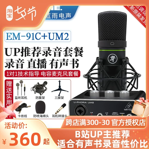 Бегущий человек EM-91C Meiqi EM-89D Микрофон K певец звукозаписывающий микрофон Bora Um2