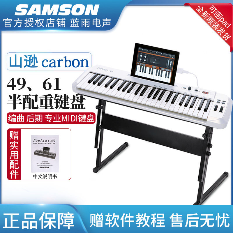 samson carbon 49键61键编曲键盘MIDI键盘控制器便携送中文说明书