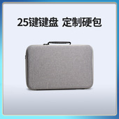 定制ARTURIA 25键MIDI键盘包SMK25乐器包便携硬包手提包 Minilab3