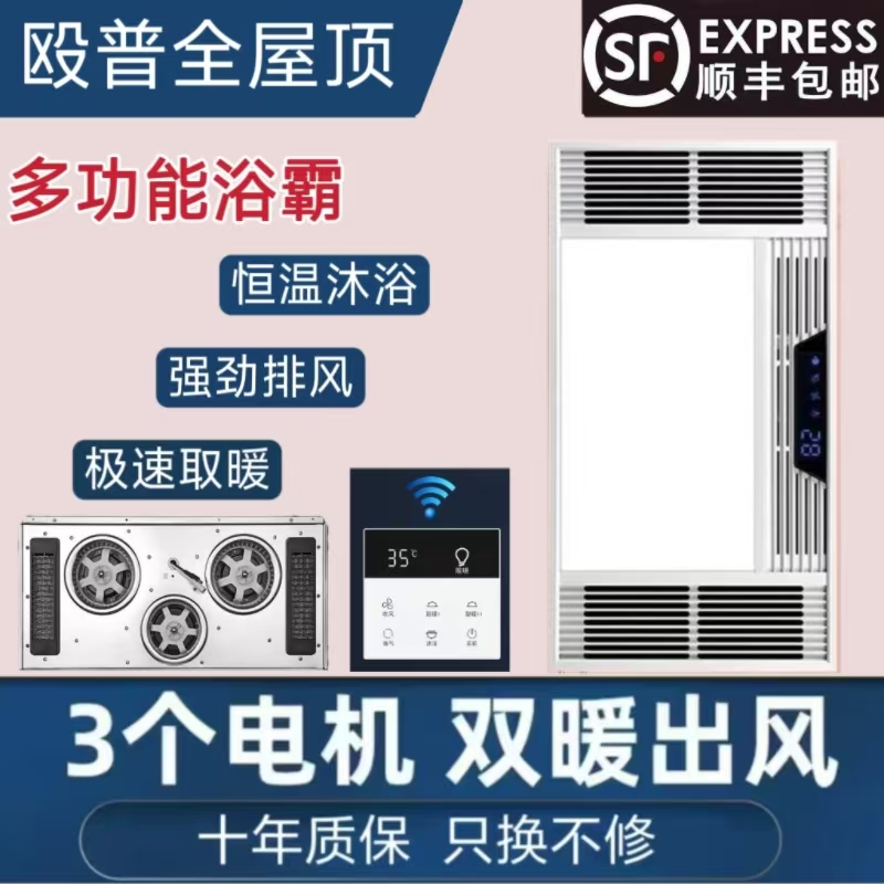 风暖浴霸集成吊顶排气扇卫生间