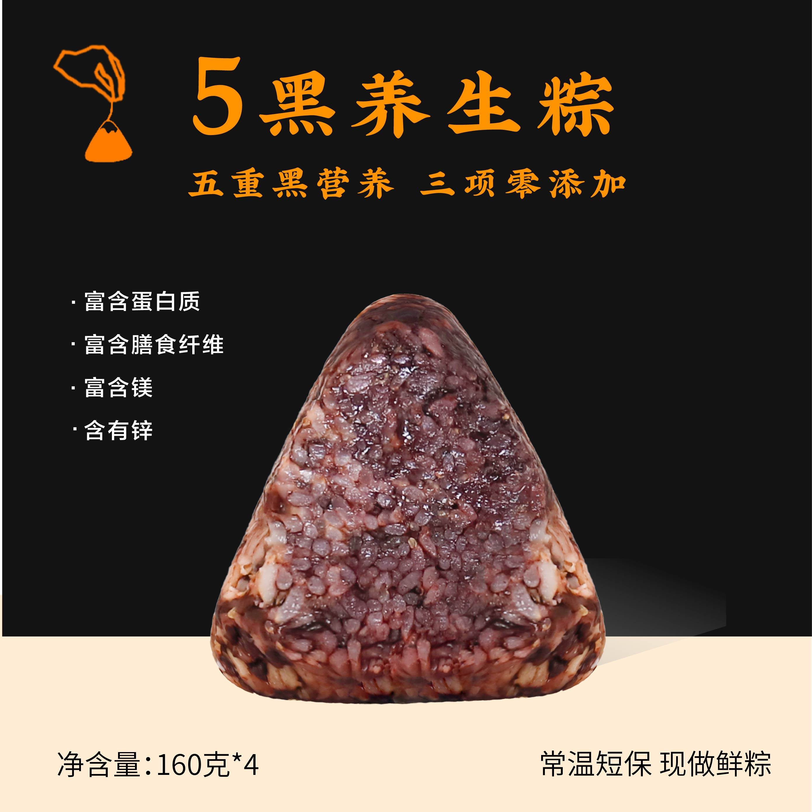 米曰养生五黑粽160克*4早餐代餐黑豆黑米黑枸杞低脂食品饱腹速食