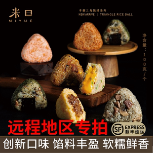 【远程地区专拍】米曰即食饭团营养早餐微波加热方便懒人速食米饭