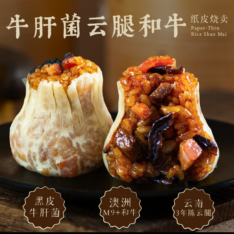 米曰纸皮烧麦营养早餐速食烧卖