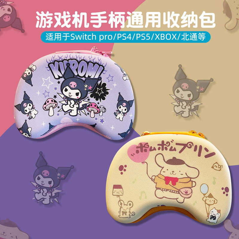 switch pro/PS4/5游戏机手柄通用收纳包适用于北通Xbox one保护盒属于什么档次？