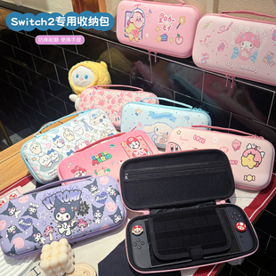 适用任天堂switch2收纳包2代游戏机硬壳NS2卡通保护盒便携式 手提