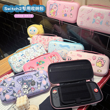 适用任天堂switch2收纳包2代游戏机硬壳NS2卡通保护盒便携式手提