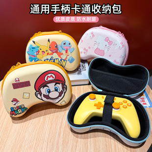 适用盖世小鸡飞智游戏机手柄通用收纳包ns2pro单独手柄保护盒卡通