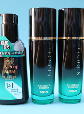 百雀羚男士深度控油保湿精华水精华乳氨基酸洁面补水油性肌肤舒缓