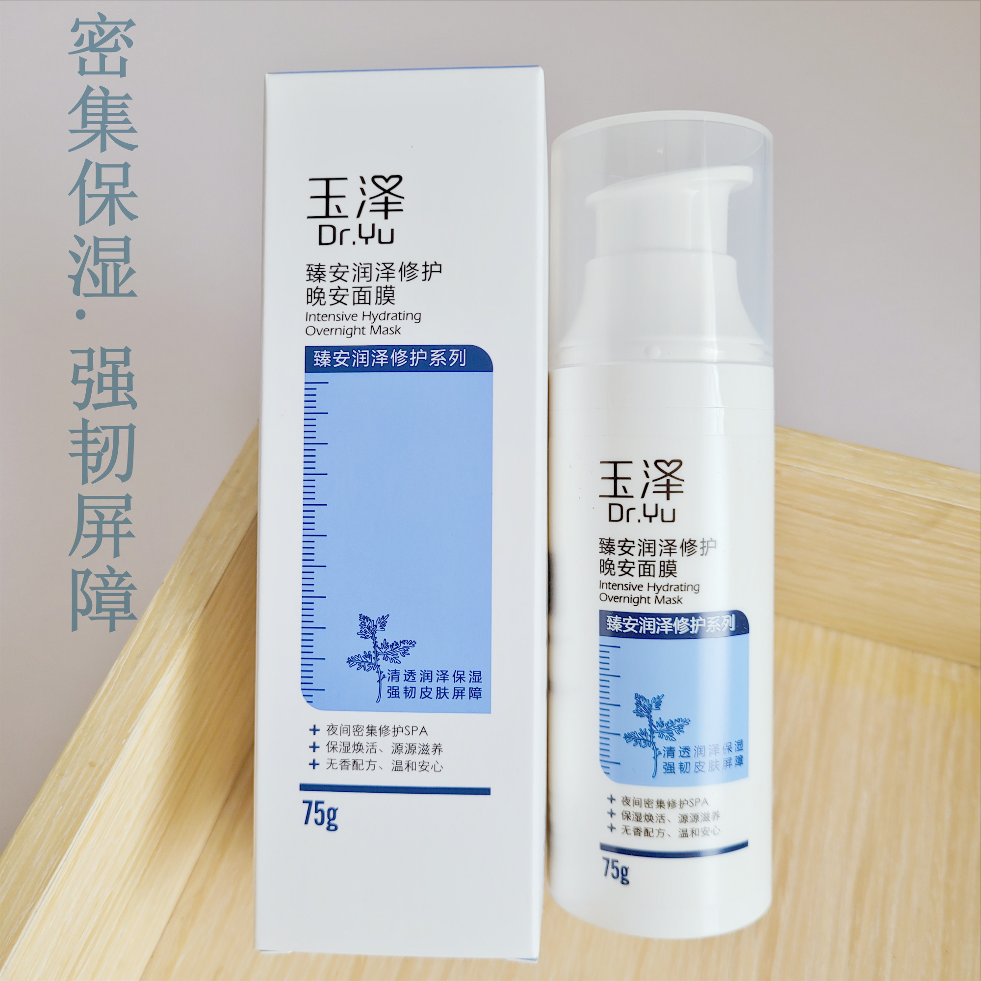 玉泽臻安润泽修护安面膜补水保湿