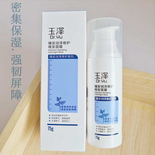 玉泽臻安润泽修护安面膜补水保湿