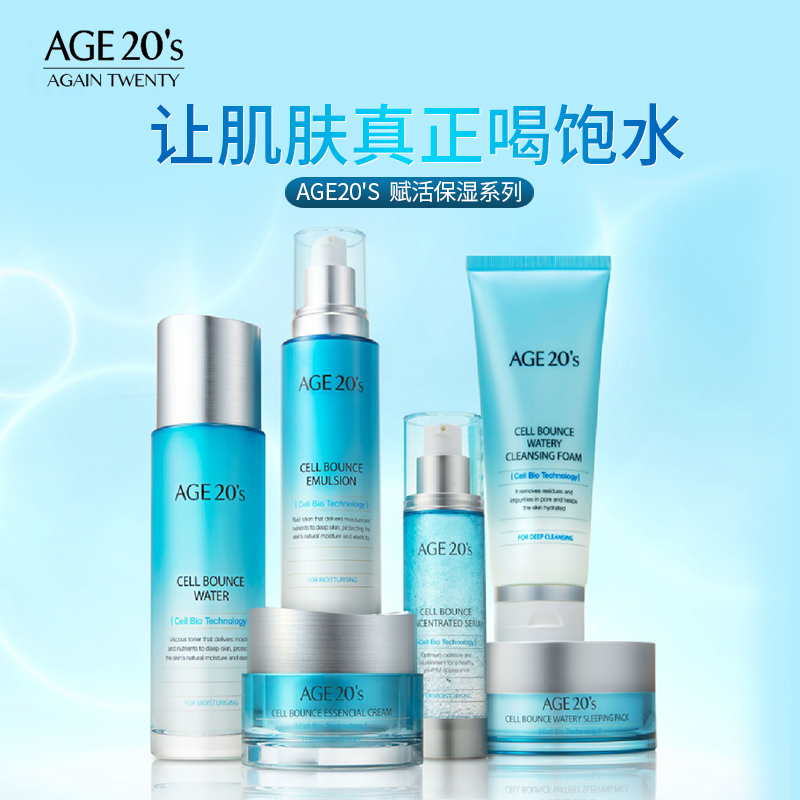 爱敬age20'S赋活保湿水乳睡眠面膜面霜套装补水滋润舒缓滋养正品
